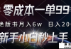 抖音自热涨粉3天千粉，7天万粉，操作简单，轻松上手，可...