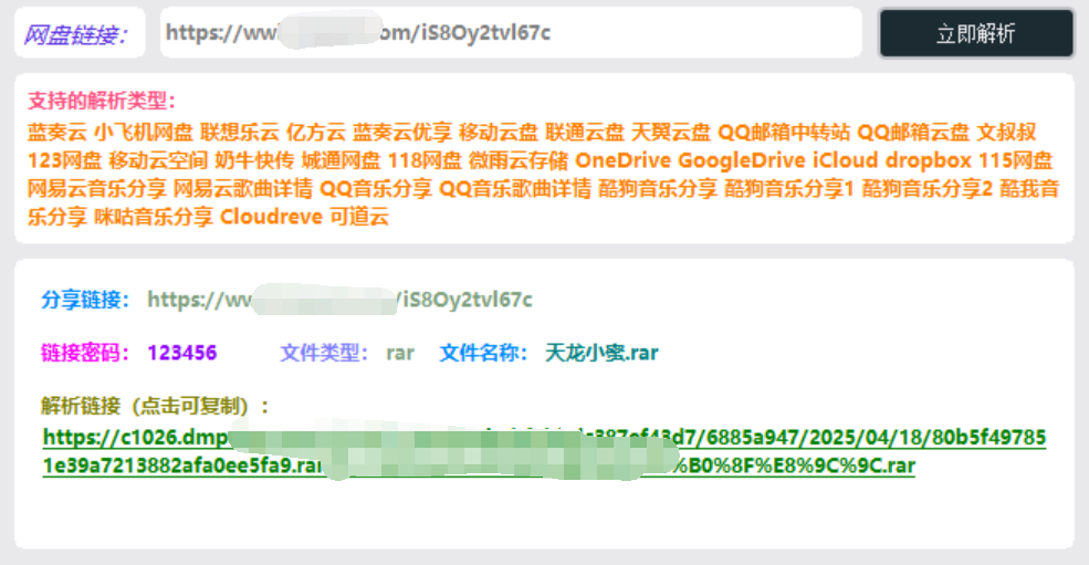 网盘直链解析小工具