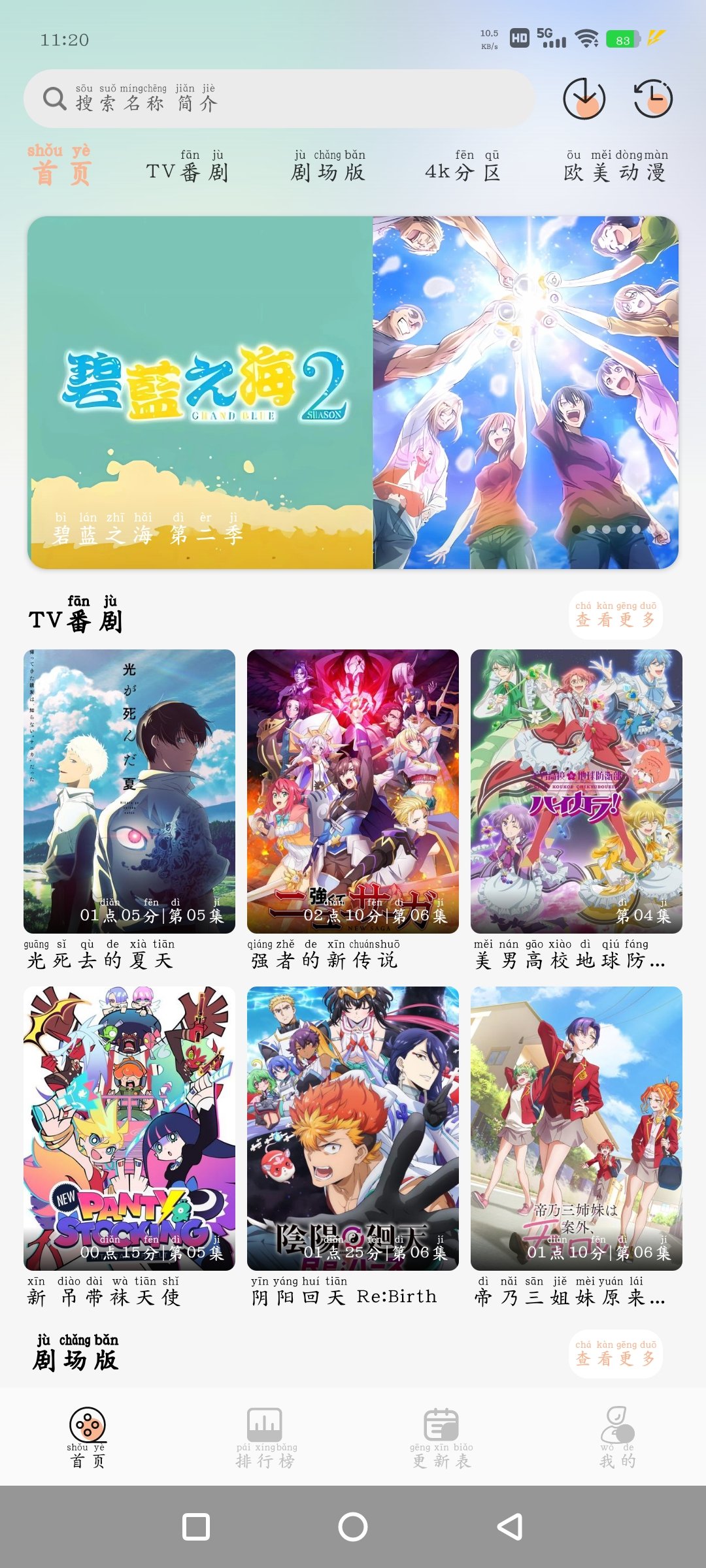 番薯动漫v1.0.1    海燕直播TV版v4.2.0央视